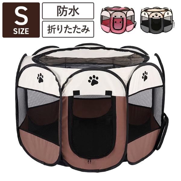 メッシュサークル 折りたたみ S 幅74cm 小型犬 飛び出し防止屋根付き 室内 屋外 持ち運び コ...