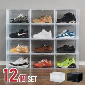 シューズボックス 12個 セット シューズラック シューズケース