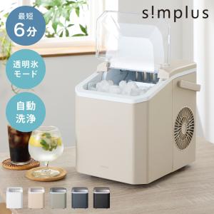simplus 製氷機 最短6分 透明氷 氷作り 5サイズ調整可能 最小クラス 連続製氷 自動洗浄 卓上 家庭用 連続製氷機 排水口付き 自動停止 宅飲み｜リコメン堂インテリア館