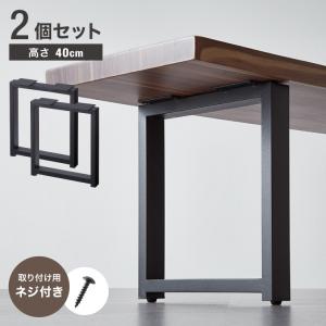 テーブル脚 スチール脚 ねじ付き 高さ40~41...の商品画像
