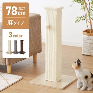 猫 爪とぎ ポール 30cm ケージ用 麻紐 爪研ぎ キャットポール 簡単
