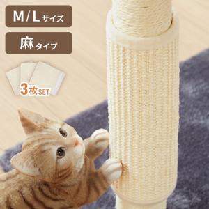 爪とぎシート 猫 麻 マジックテープ 3枚セット 交換 取り換え 補修シート リバーシブル キャットタワー 家具保護 壁保護｜リコメン堂インテリア館