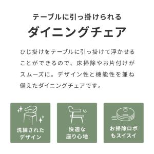 引っ掛けられる ダイニングチェア 肘付き ロボ...の詳細画像1