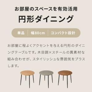 ダイニングテーブル 円形 幅80cm 北欧 カ...の詳細画像1