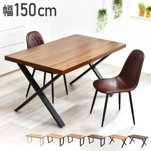 ダイニングテーブル 150×80 150幅 スクエア脚 ダイニング 4人掛け ダイニングセット オー...