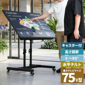 キャスター付き TVスタンド NEXUS テレビスタンド 32~75型対応 VESA対応 高さ調節 業務用 デジタルサイネージ モニタースタンド 移動式 ブラック 代引不可