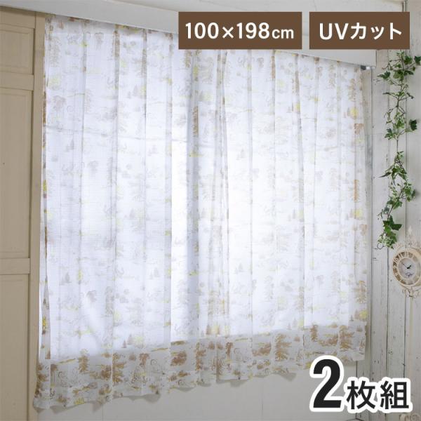 くまのプーさん 幅100×丈198cm レースカーテン 2枚セット UVカット99.9% 外から見え...