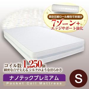 ナノテックプレミアム マットレス ポケットコイル (mpk9z21-s97) シングルサイズ (幅97センチ)  ＢＩＣ-ＢＥＤ(代引き不可)｜rcmdin