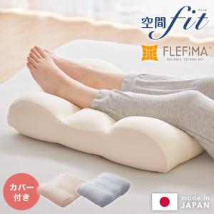 【極新品美品】高田ベッド フットアップサポート 日本製 クッション 足枕 腰痛 高田ベッド製作所 フットアップサポート ふくらはぎからピッタリ