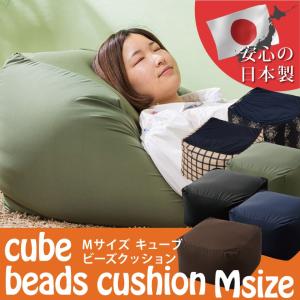日本製 ビーズクッション M 52×52cm  国産極小ビーズ クッション