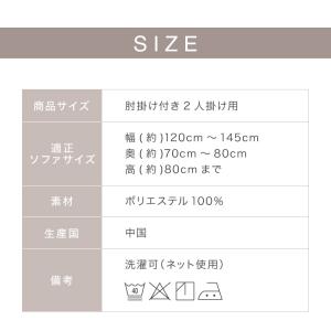 ソファーカバー 2人掛け 肘付き 2人用 タオ...の詳細画像4