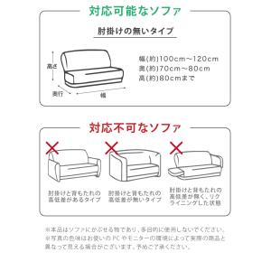 ソファーカバー 2人掛け 肘無し 2人用 タオ...の詳細画像5