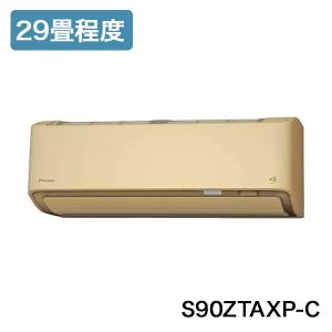 ダイキン ルームエアコン S90ZTAXP-C AXシリーズ 29畳程度 エアコン エアーコンディショナー ベージュ 2022年モデル 設置工事不可 代引不可