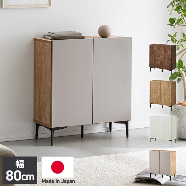 キャビネット 幅80 脚付き サイドボード リビングボード リビング収納 おしゃれ 北欧 ヴィンテー...