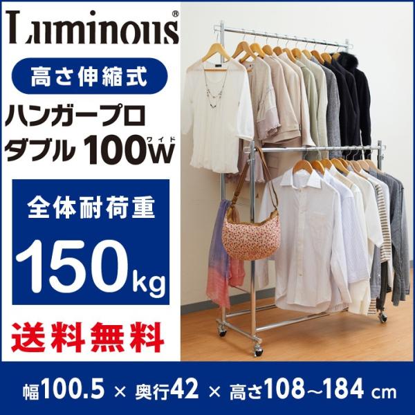 ハンガープロ ダブル Luminous(ルミナス) 耐荷重500kg 2段 スチール 高さ伸縮式 キ...