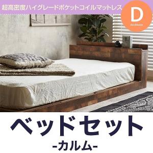 Calme カルム 寄木柄ベッド ダブル 超高密度ハイグレードポケットコイル マットレス付き フロアベッド 宮棚付き 2口コンセント 代引不可｜rcmdin