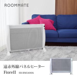 ROOMMATE 遠赤外線パネルヒーター FioreII　EB-RM5400Ａ｜rcmdin