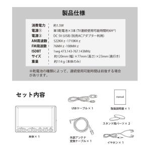 テレビラジオ 4.5インチ ワンセグTVラジオ...の詳細画像1
