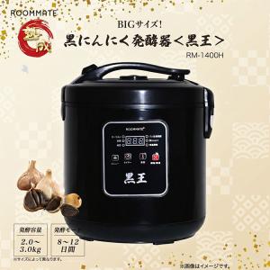 黒にんにく発酵器 黒ニンニク 発酵メーカー 黒...の詳細画像1