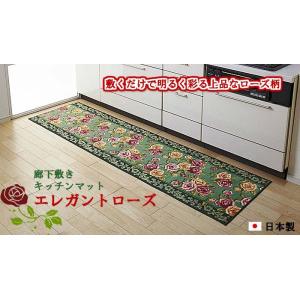 キッチンマット 45cm×180cm【エレガントローズ】洗える ウォッシャブル 日本製 抗菌防臭 吸水速乾 滑り止め 姫系 代引不可｜rcmdin