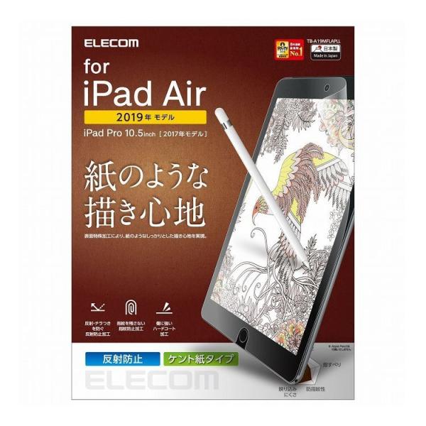 iPad Air 2019 Pro2017 フィルム ペーパライク ケント紙 反射防止 TB-A19...