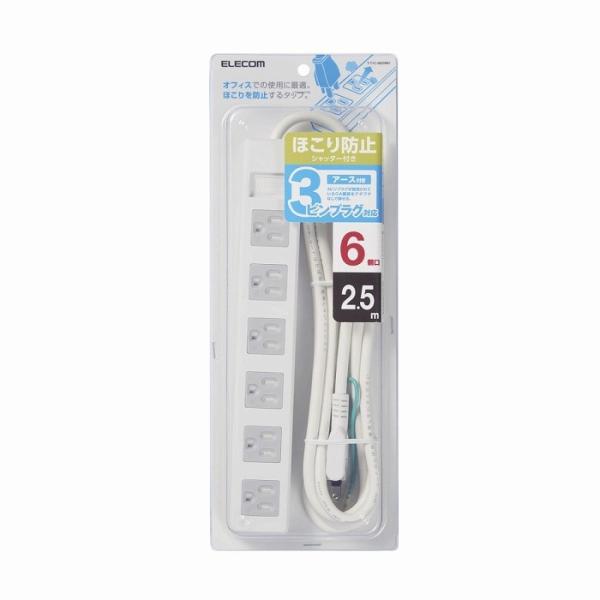 エレコム 延長コード 電源タップ 2.5m 3P 6個口 マグネット ホコリシャッター アース付キ ...