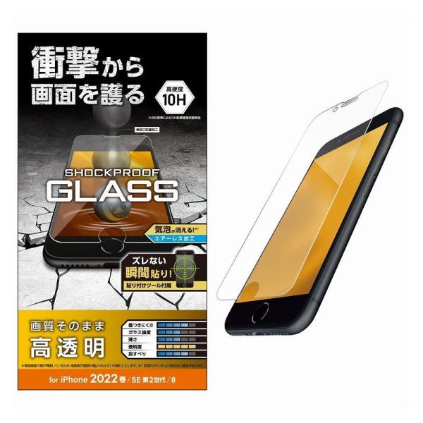 iPhone SE 第3世代/SE 第2世代/8/7/6s/6 用 ガラスフィルム 硬度10H 衝撃...