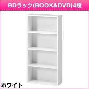 BDラック(BOOK&DVD) ホワイト HP9418WH カラーボックス 4段｜rcmdin