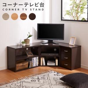 日本製 テレビ台 コーナー 完成品 3点 おしゃれ 角置き 角