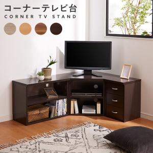 コーナーテレビ台3点セット 高さ45cm テレビ台 コーナー ローボード おしゃれ 1人暮らし 収納 角置き チェスト 角 木製 ロータイプ テレビボード テレビラック