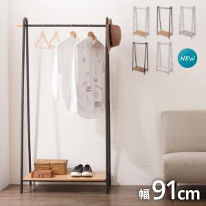 ハンガーラック おしゃれ 幅91cm 奥行46cm 高さ159cm ワイドAタイプ 棚