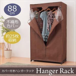 値下げ ラックカバー単品 ハンガーラックカバー 幅120 洗えるカバー