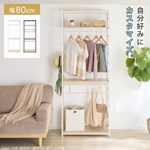 ハンガーラック 幅80cm 2段 頑丈 衣類収納 棚付き ラック 棚 収納ラック 可動棚 ハンガー ...