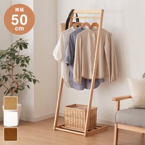 リコメン堂 天然木 ハンガーラック 幅50cm 棚付き L型ハンガーラック