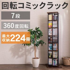 HAGiHARA（萩原） 本棚 回転ラック ロータイプ 6段 コミックラック 省