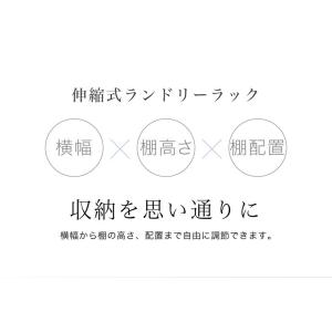 ランドリーラック 棚板自由自在 高さ調節可 モ...の詳細画像4