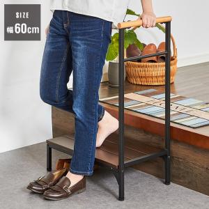 手すり付き玄関台 幅60cm 玄関台 玄関 台 踏み台 ステップ