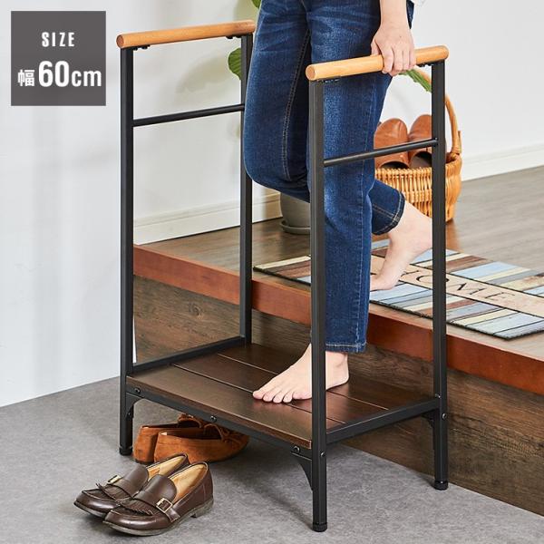 両手すり付き玄関台 幅60cm 玄関台 玄関 台 踏み台 ステップ 木製 玄関ステップ 段差 軽減 ...