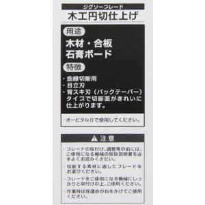 リョービ ジグソー刃 木工円切仕上用 2ホン ...の詳細画像4