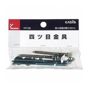 タカショー 四ッ目金具