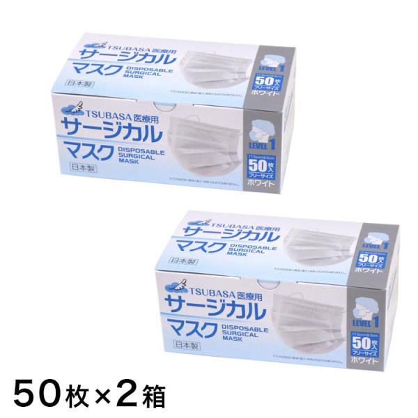 日本製 医療用 サージカルマスク100枚組 50枚 2箱 ホワイト 国産 使い捨てタイプ 丸型ゴム ...