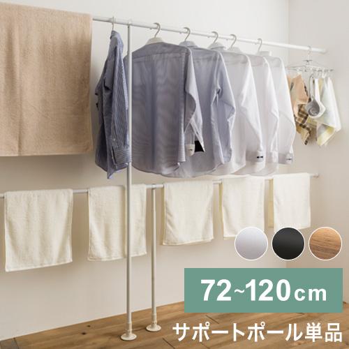 つっぱりサポートポール 大M 72~120cm 支柱 中間サポート 突っ張り棒 アルミ製 丈夫 賃貸...