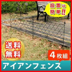 フェンス 目隠し アイアン 4枚組 ガーデンフェンス ガーデニング 枠 柵 仕切り 目隠し 代引不可