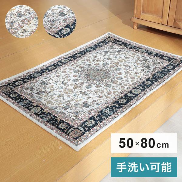 ラグ 玄関マット 50×80cm ゴブラン柄 シェニール風 デザインラグ 滑り止め ラグマット カー...