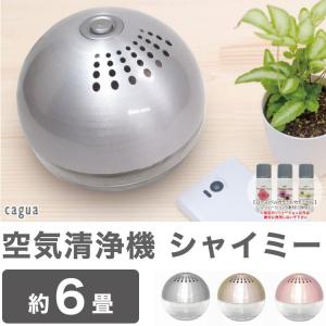 空気清浄機 シャイミー S 約6畳用 専用ソリューション付き...