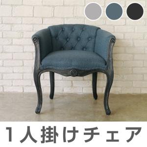 GART（ガルト） セッコ チェア 1人掛け ソファ 猫脚 パーソナルチェア