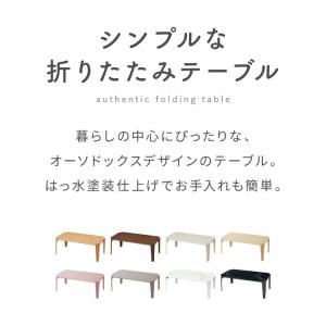 折りたたみセンターテーブル 幅90 奥行50 ...の詳細画像1