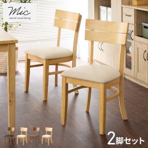 リコメン堂 ダイニングチェア 2脚セット セナ シリコンカバー付き