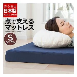 日本製 点で支える 三つ折り マットレス シングル 厚さ8cm プロファイル 高反発 通気 保湿 お...