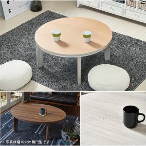 こたつテーブル 円形 直径80cm アベル リ...の詳細画像2